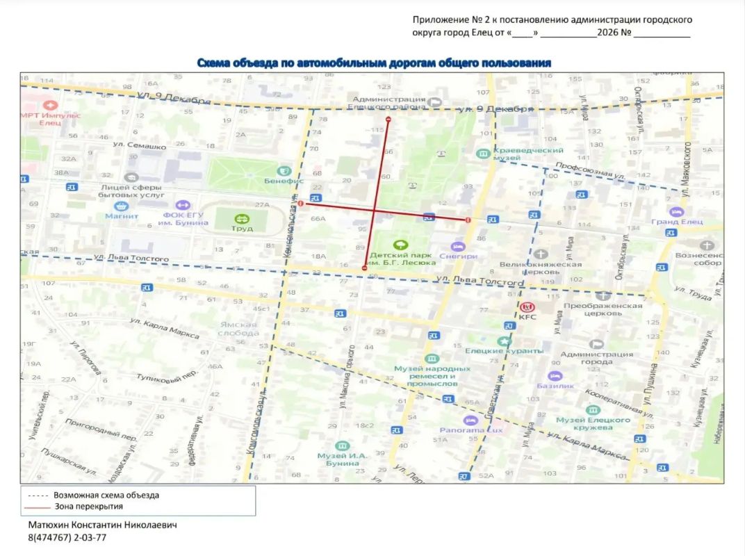 Движение по ул. Коммунаров в Ельце перекроют 26 сентября с 07:00 до 20:00 для проведения феста «Антоновские яблоки — 2026» Движение по ул. Коммунаров в Ельце перекроют 26 сентября с 07:00 до 20:00 для проведения феста «Антоновские яблоки — 2026»