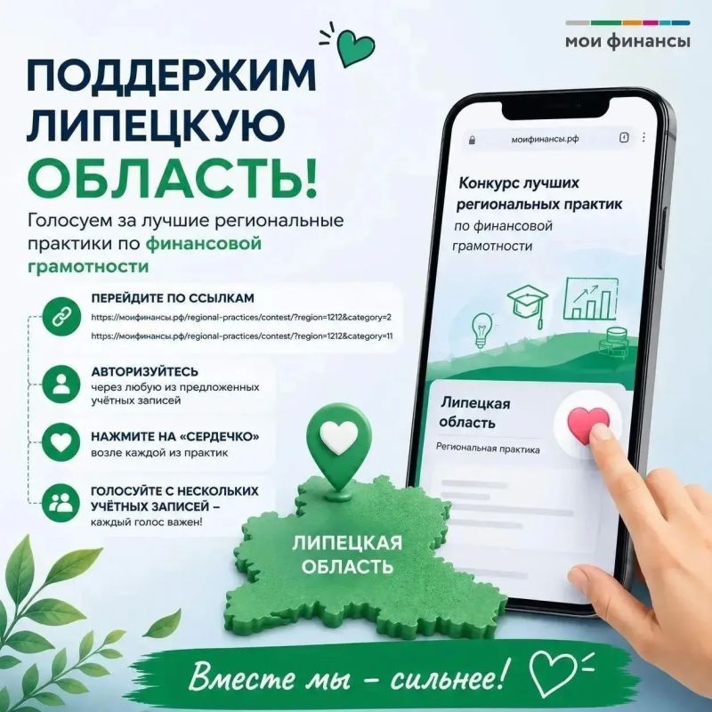 Успейте поддержать Липецкую область