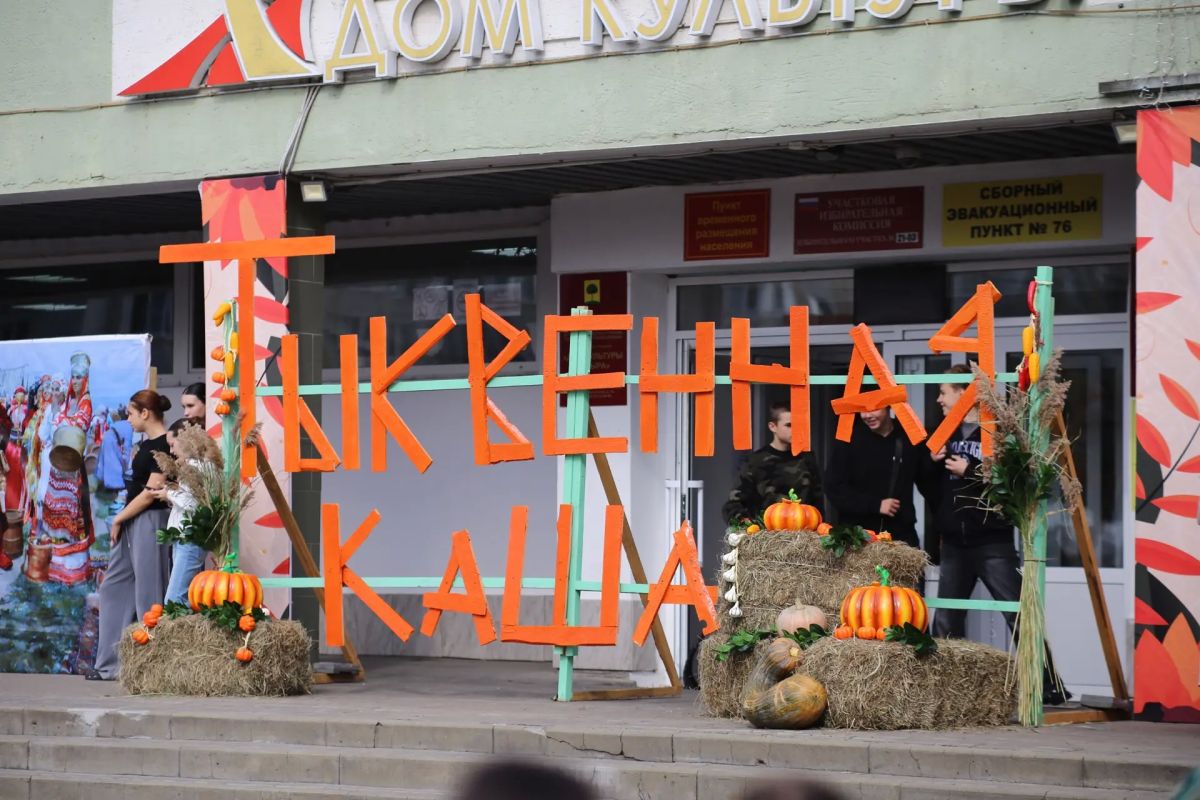 «Тыквенная каша» собрала липчан на осенний праздник «Тыквенная каша» собрала липчан на осенний праздник