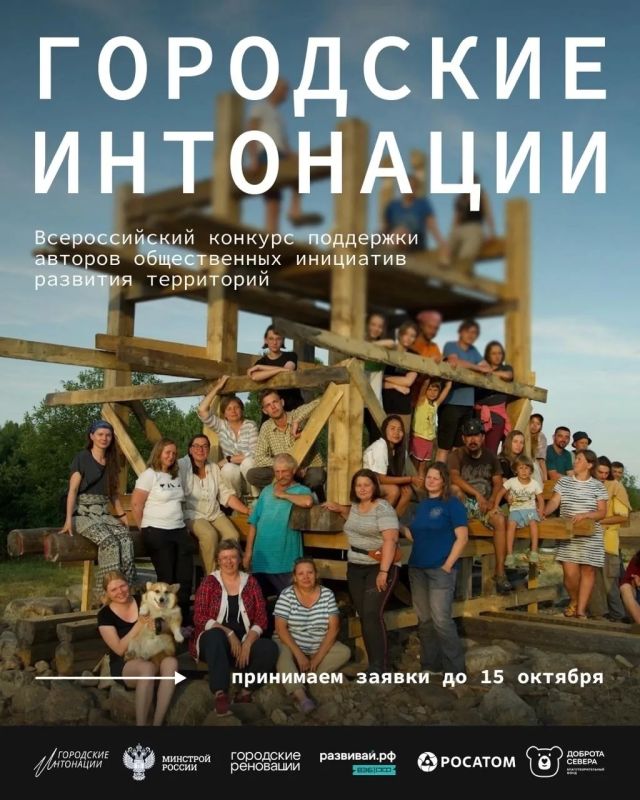 Голос твоего города! . Меняешь городскую среду, создаёшь арт-объекты или объединяешь жителей? Пора рассказать об этом всей стране! Стартовал приём заявок на второй сезон Всероссийского конкурса «Городские интонации» от...