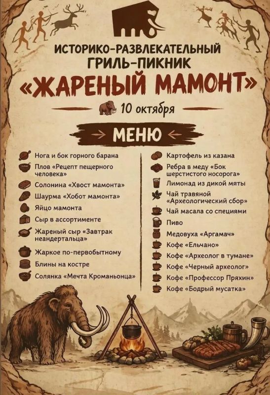 Были бы вы гурманом в ледниковом периоде?