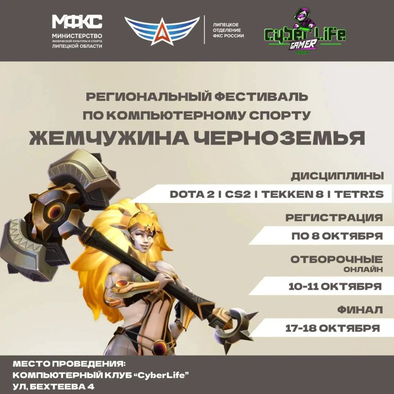 Турнир «Жемчужина Черноземья» по компьютерному спорту ждёт команды ЛО по Dota 2 и CS2, а для одиночек — Tekken 8 и Tetris
