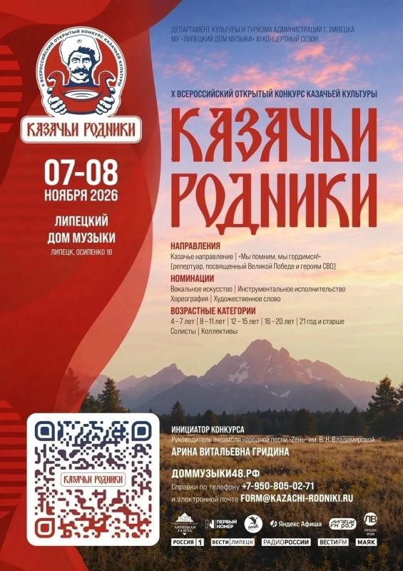 «Казачьи родники – 2026»: приём заявок открыт