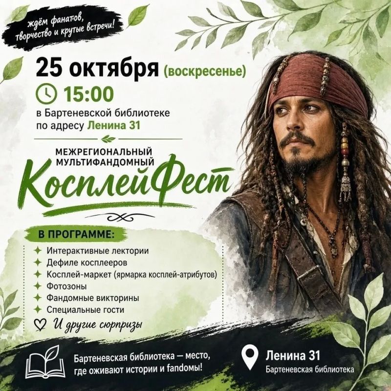 Мультифэндомный фестиваль косплея пройдёт в Липецке