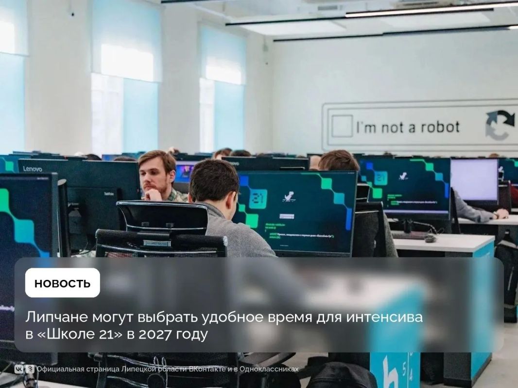 Акулами цифровых компетенций могут стать липчане в «Школе 21»