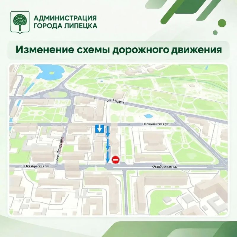 Михаил Щербаков: С 19 октября в Липецке изменится схема организации дорожного движения сразу на двух участках Михаил Щербаков: С 19 октября в Липецке изменится схема организации дорожного движения сразу на двух участках
