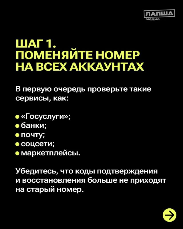 При смене номера телефона важно не просто утилизировать сим-карту, но и отвязать номер в личных кабинетах При смене номера телефона важно не просто утилизировать сим-карту, но и отвязать номер в личных кабинетах