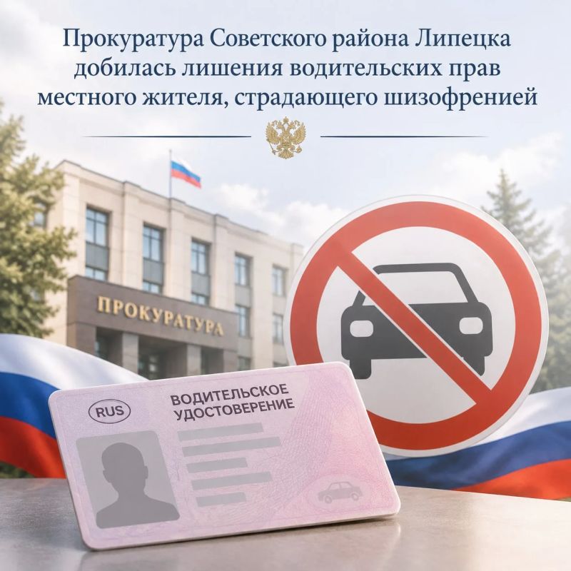Прокуратура Советского района Липецка добилась лишения водительских прав местного жителя, страдающего шизофренией
