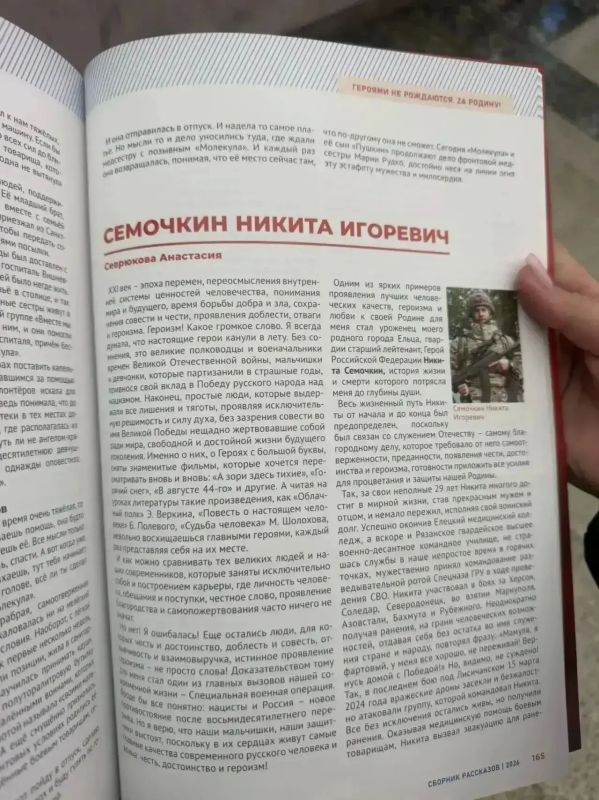 Рассказ ельчанки о Герое России Никите Сёмочкине вошёл в сборник об участниках СВО «За Родину» Рассказ ельчанки о Герое России Никите Сёмочкине вошёл в сборник об участниках СВО «За Родину»