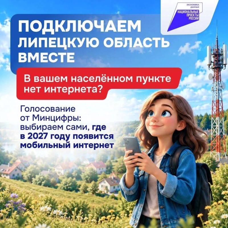 Игорь Артамонов: В Липецкой области продолжается работа по подключению населённых пунктов к высокоскоростному мобильному интернету