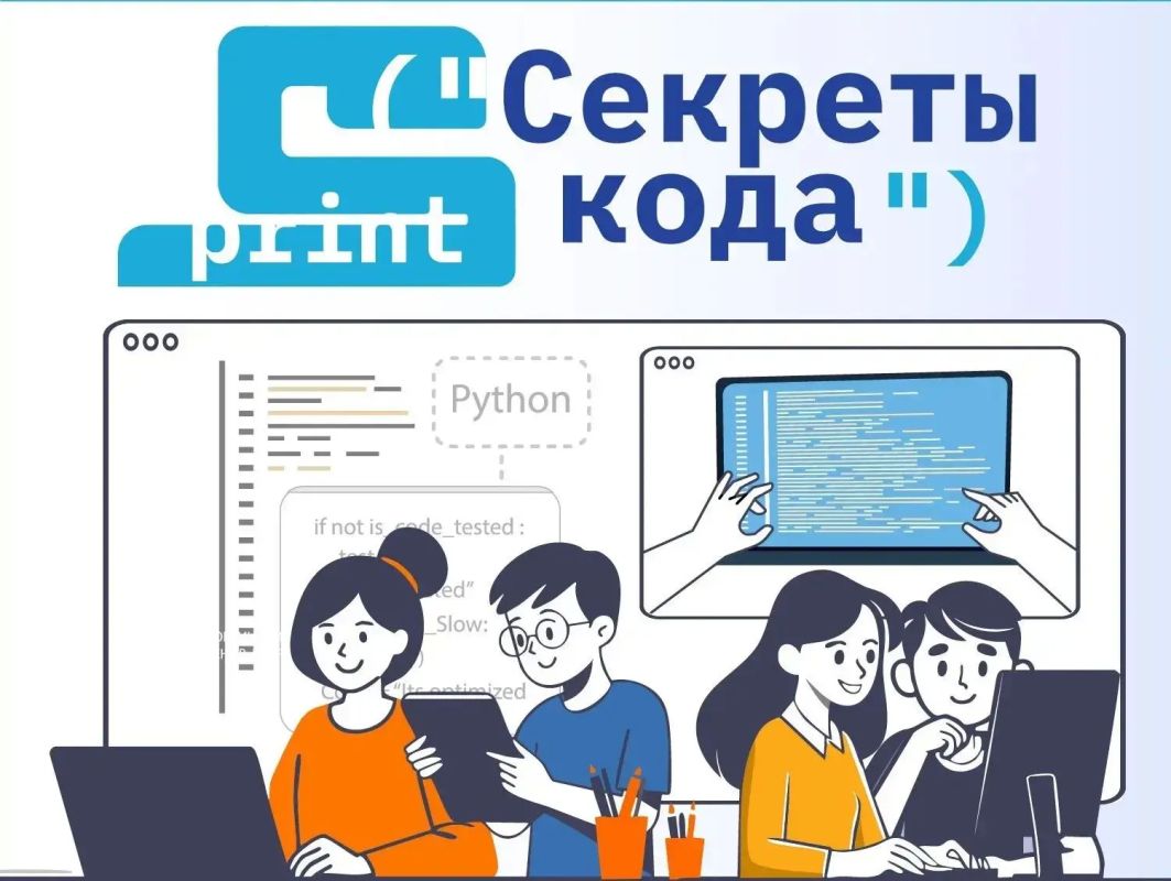 Раскройте «Секреты кода» прямо сейчас