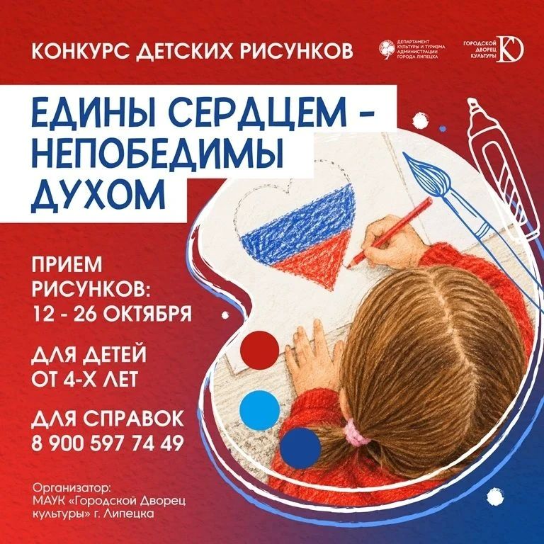 Творчество о Родине. . Конкурс детских рисунков «Едины сердцем-непобедимы духом», в честь Дня народного единства, продолжается