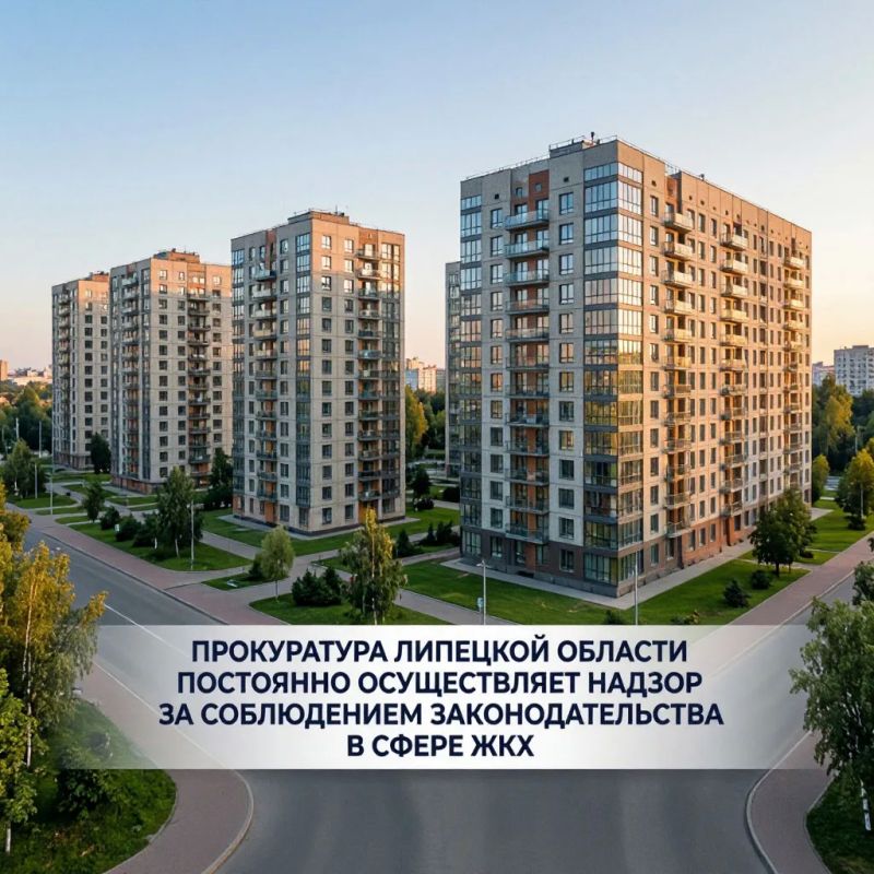 Работа по надзору за соблюдением законодательства в сфере ЖКХ продолжается