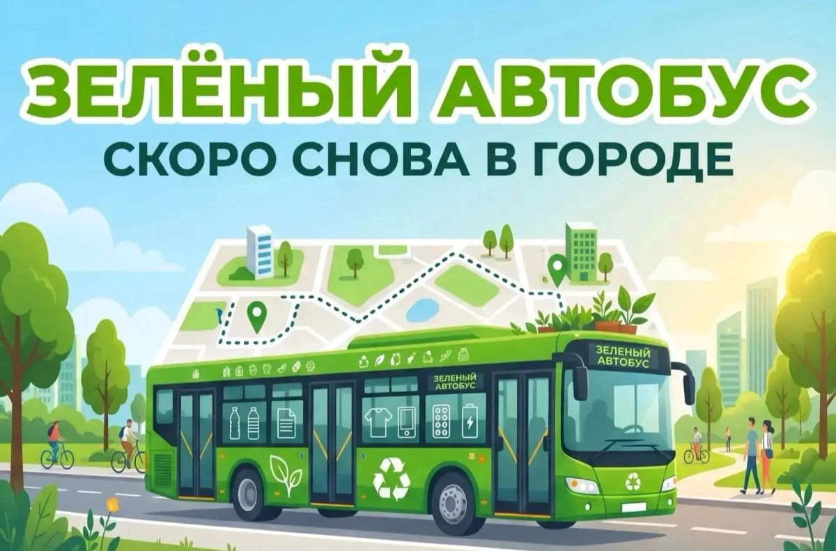 Маршрут «Зелёного автобуса» по Ельцу выберут сами горожане