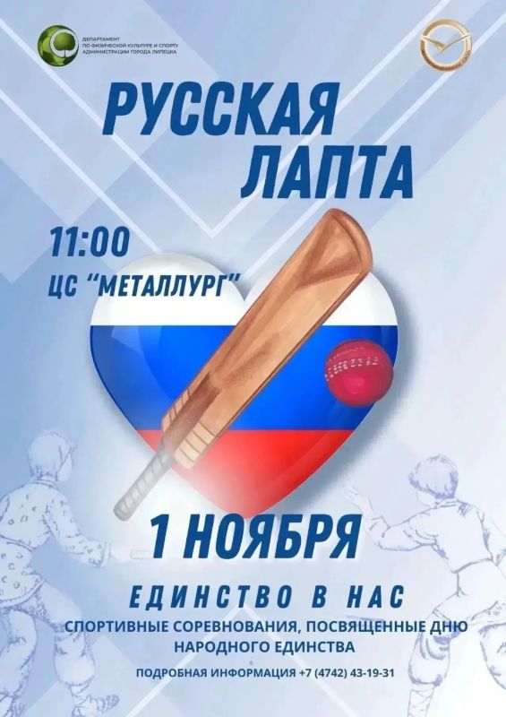 Сыграть в лапту могут липчане на стадионе «Металлург» 1 ноября